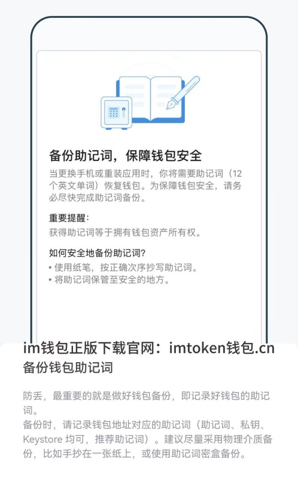 如何在imtoken钱包中进行token交换 imToken安卓版：数字资产存储卓越，多重安全防护超安心